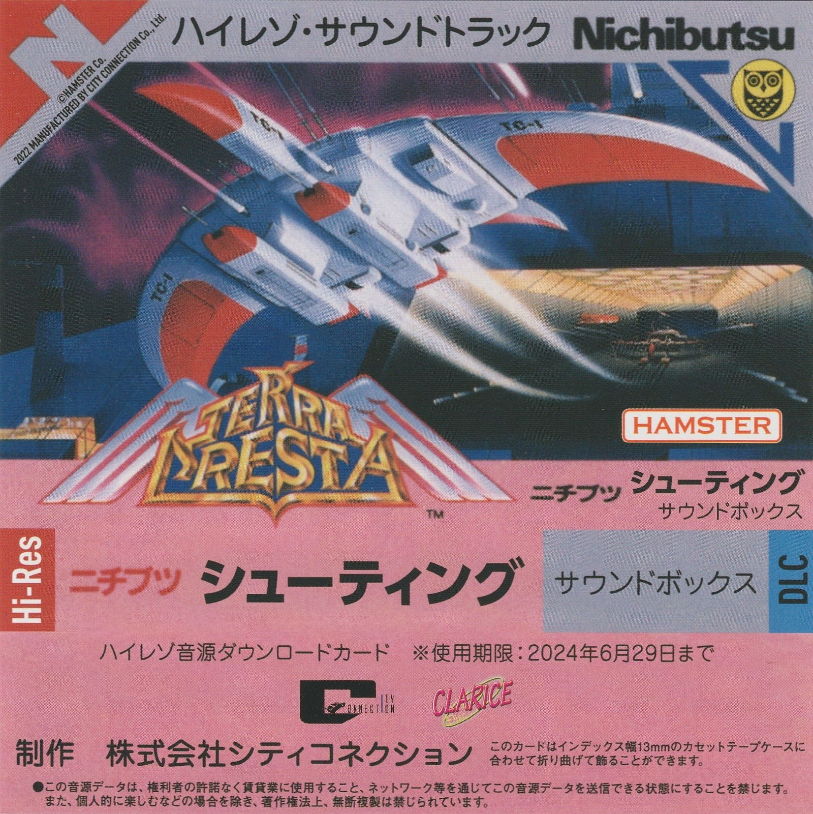 ◎CD Nichibutsu Shooting Sound Box エビテン Amazon.co.jp: 【Amazon.co.jpエビテン限定】Nichibutsu